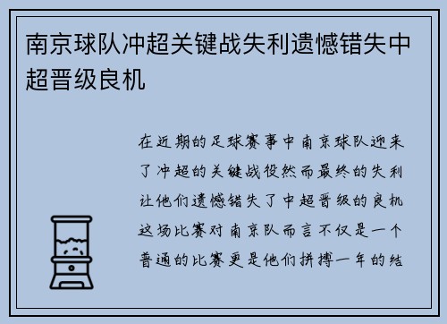 南京球队冲超关键战失利遗憾错失中超晋级良机