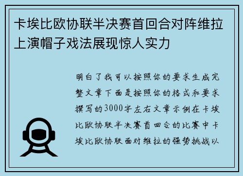 卡埃比欧协联半决赛首回合对阵维拉上演帽子戏法展现惊人实力 卡埃比欧协联半决赛首回合对阵维拉上演帽子戏法展现惊人实力