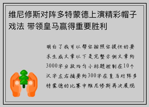 维尼修斯对阵多特蒙德上演精彩帽子戏法 带领皇马赢得重要胜利 维尼修斯对阵多特蒙德上演精彩帽子戏法 带领皇马赢得重要胜利