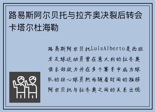 路易斯阿尔贝托与拉齐奥决裂后转会卡塔尔杜海勒