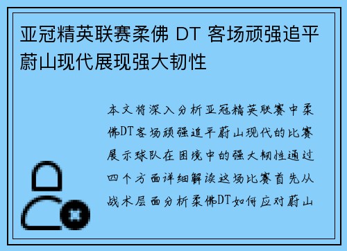 亚冠精英联赛柔佛 DT 客场顽强追平蔚山现代展现强大韧性 亚冠精英联赛柔佛 DT 客场顽强追平蔚山现代展现强大韧性