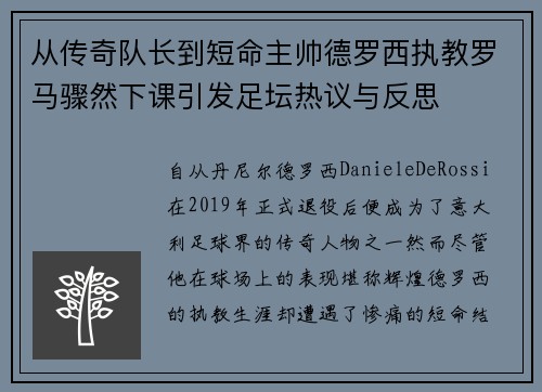 从传奇队长到短命主帅德罗西执教罗马骤然下课引发足坛热议与反思 从传奇队长到短命主帅德罗西执教罗马骤然下课引发足坛热议与反思