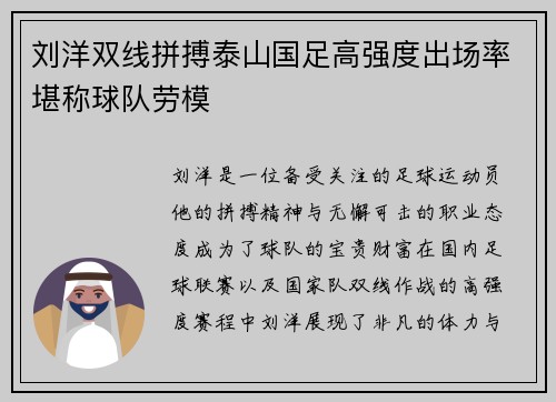 刘洋双线拼搏泰山国足高强度出场率堪称球队劳模 刘洋双线拼搏泰山国足高强度出场率堪称球队劳模