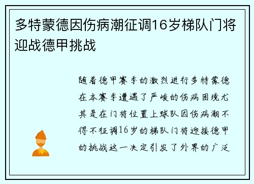 多特蒙德因伤病潮征调16岁梯队门将迎战德甲挑战 多特蒙德因伤病潮征调16岁梯队门将迎战德甲挑战