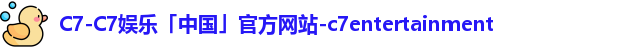 c7娱乐